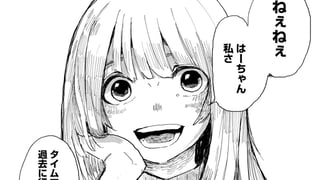 同じ時を生きたい