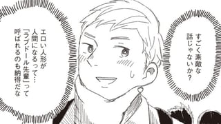 ラブドール先輩と純情な恋