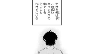 ぼくら空白の上