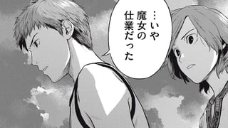 魔女の国、人間の島