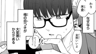 岬さんのキケン信号