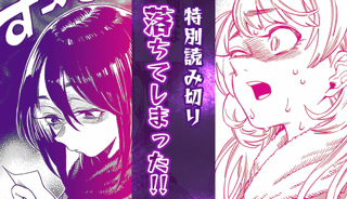 落ちてしまった!!