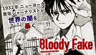 Bloody Fake