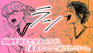 ラン
