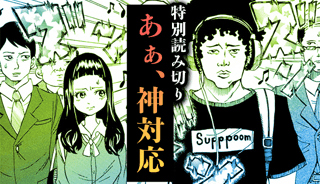 あぁ、神対応