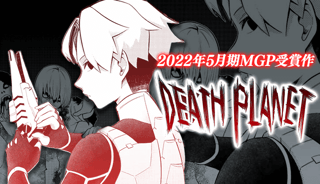 DEATH PLANET