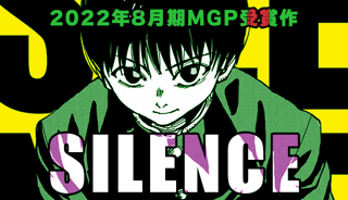 SILENCE