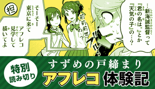 すずめの戸締まり アフレコ体験記