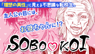 SOBO♡KOI