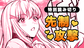 先制攻撃