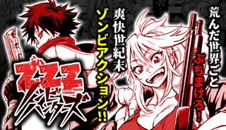 ZZZゾンビハンターズ
