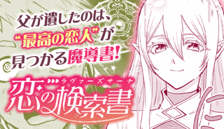 恋の検索書