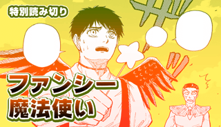 ファンシー魔法使い