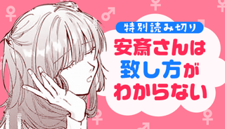 安斎さんは致し方がわからない