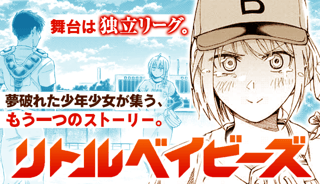 リトルベイビーズ