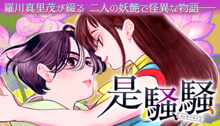 是騒騒