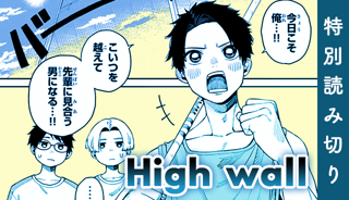 High wall