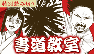 書道教室