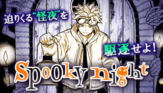 SPOOKY NIGHT