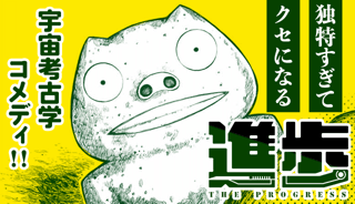 進歩