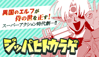ジッパヒトカラゲ