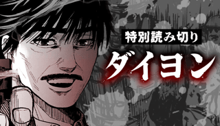 ダイヨン