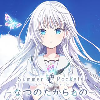 Summer Pocketsーなつのたからものー