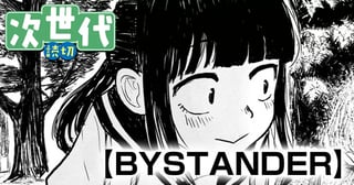 BYSTANDER