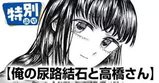 俺の尿路結石と高橋さん
