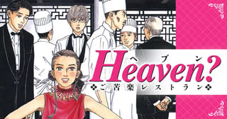 Heaven？