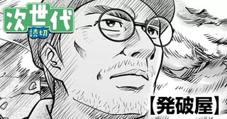 発破屋