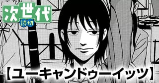 ユーキャンドゥーイッツ