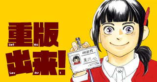 重版出来！