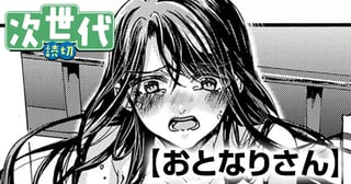 おとなりさん
