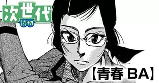 青春BA