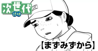 まずみずから