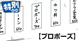 プロポーズ