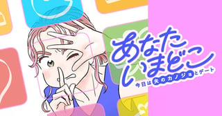 あなたいまどこ〜今日は夫のカノジョとデート〜