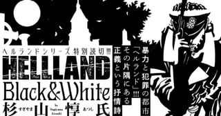 HELLLAND Black&amp;White