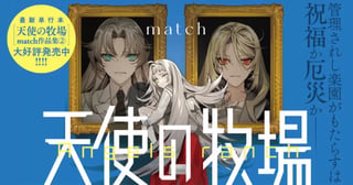 match作品集