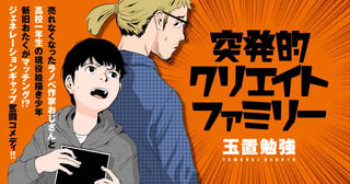突発的クリエイトファミリー