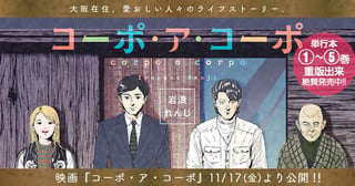 コーポ・ア・コーポ