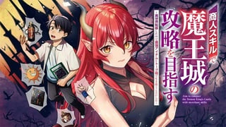 商人スキルで魔王城の攻略を目指す ～異世界転移したので最強アイテムとトーク術で生き抜くことにした～