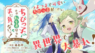 ちびっ子転生者は手に負えないッ！～転生したらちびっ子だったけど、聖獣と一緒にちゅどーん！する～