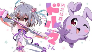 残念妖精ドルマさん