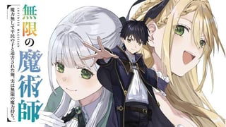 無限の魔術師　魔力無しで平民の子と迫害された俺。実は無限の魔力持ち。