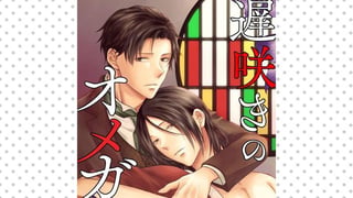 遅咲きのオメガ
