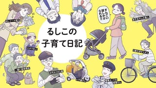 るしこの子育て日記