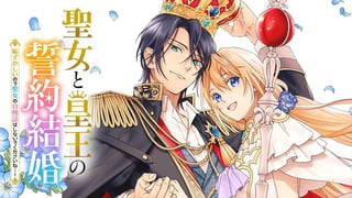 聖女と皇王の誓約結婚 恥ずかしいので聖女の自慢話はしないでくださいね…！