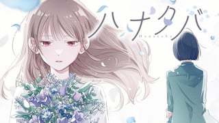 ハナタバ
